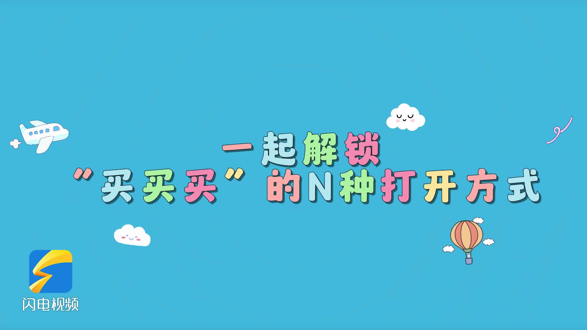 莎芭莲卡以
